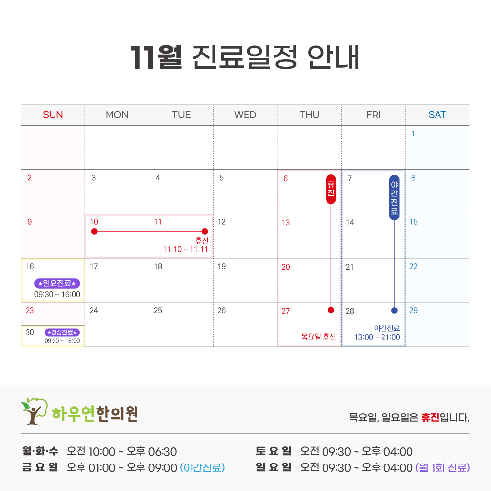 진료일정 이미지